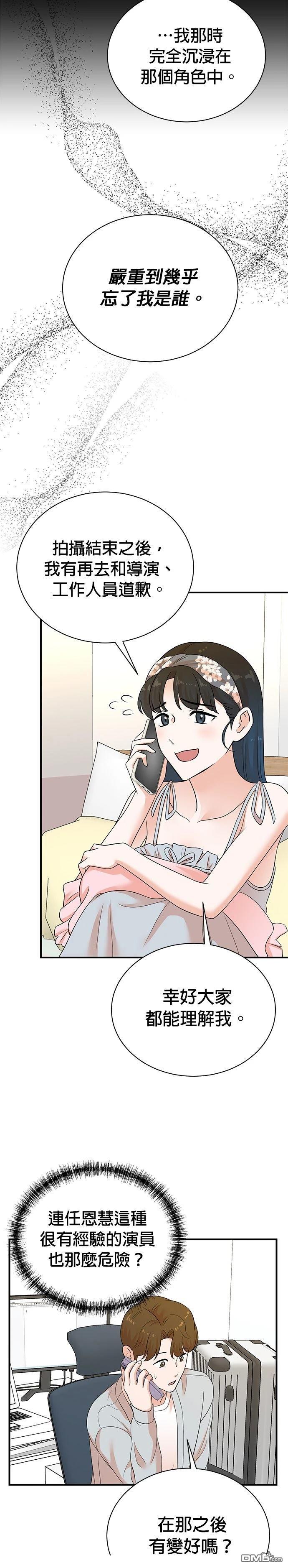 🍲重生制作人 第180话 第10页