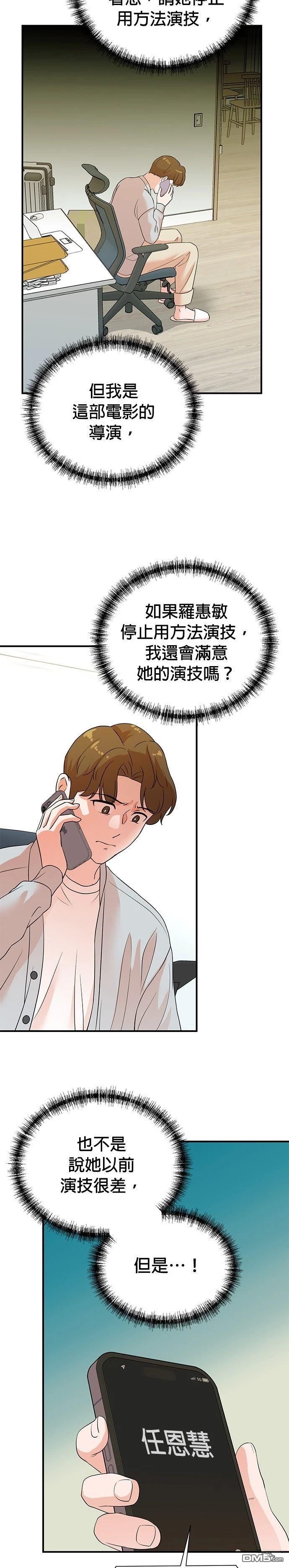 🍲重生制作人 第180话 第15页