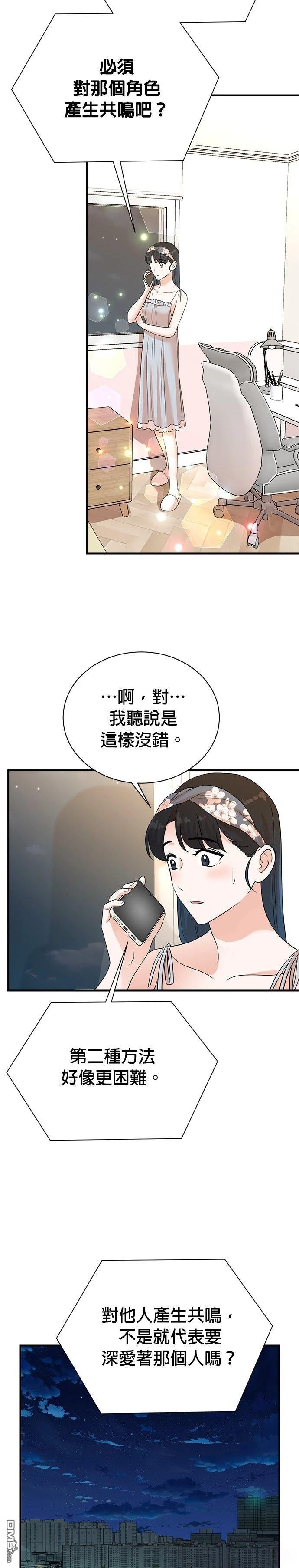 🍲重生制作人 第180话 第18页
