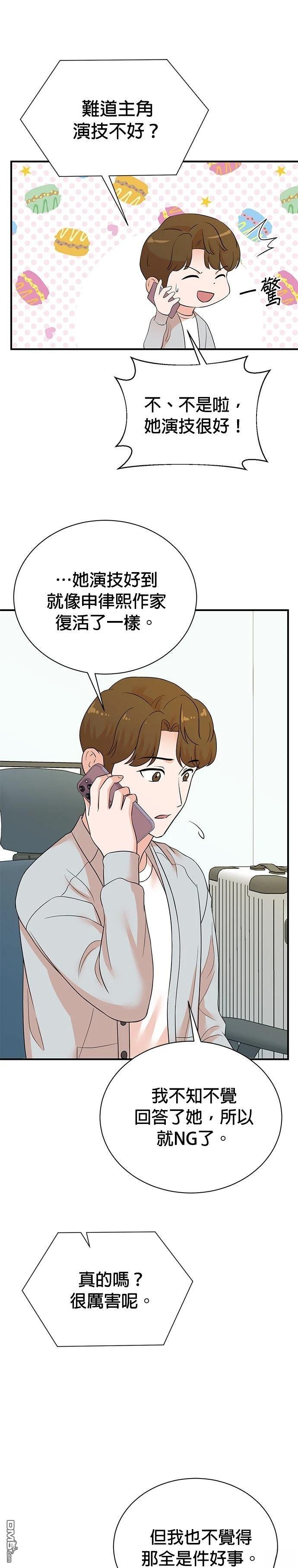🍲重生制作人 第180话 第5页