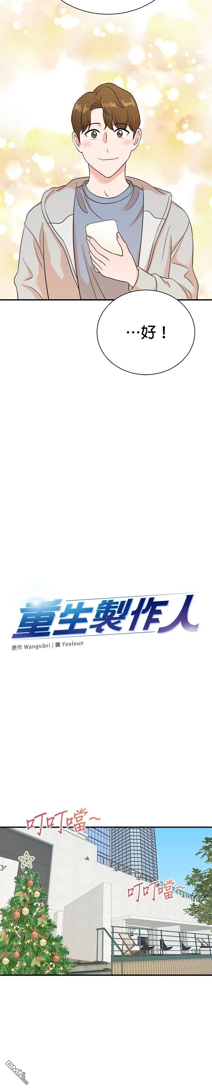 🍲重生制作人 第182话 第16页