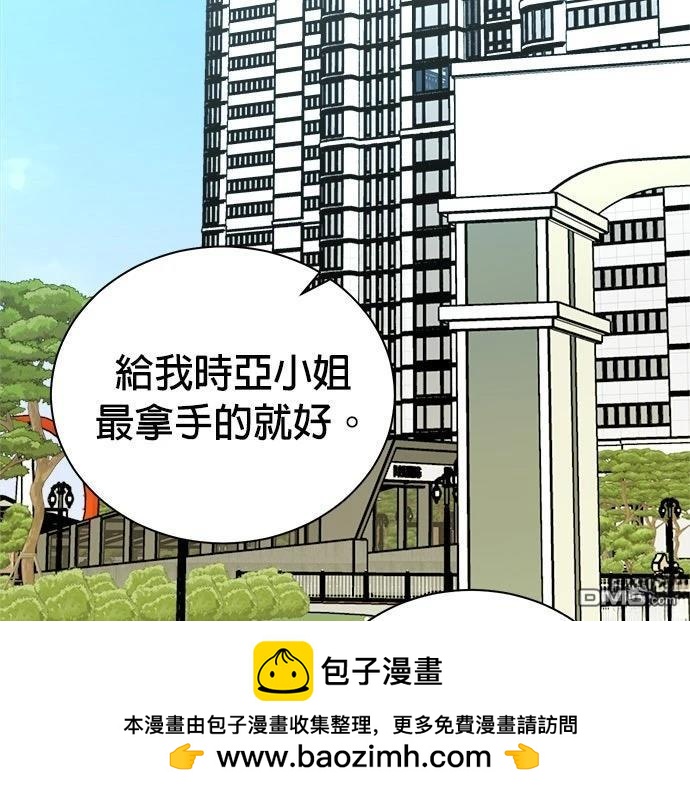 🍲重生制作人 第184话 第50页