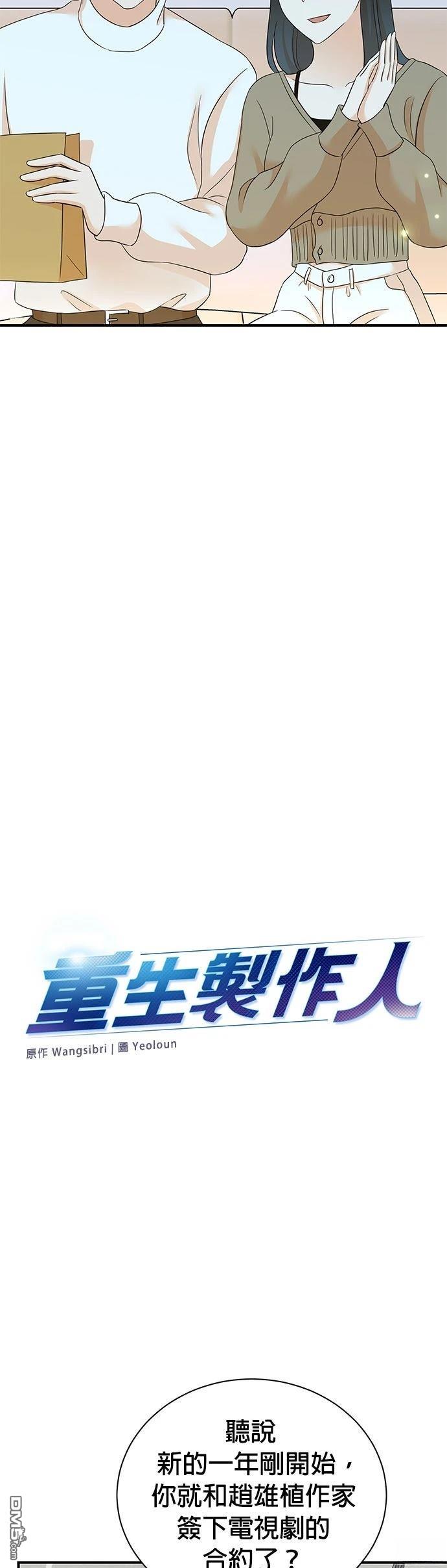 🍲重生制作人 第186话 第20页