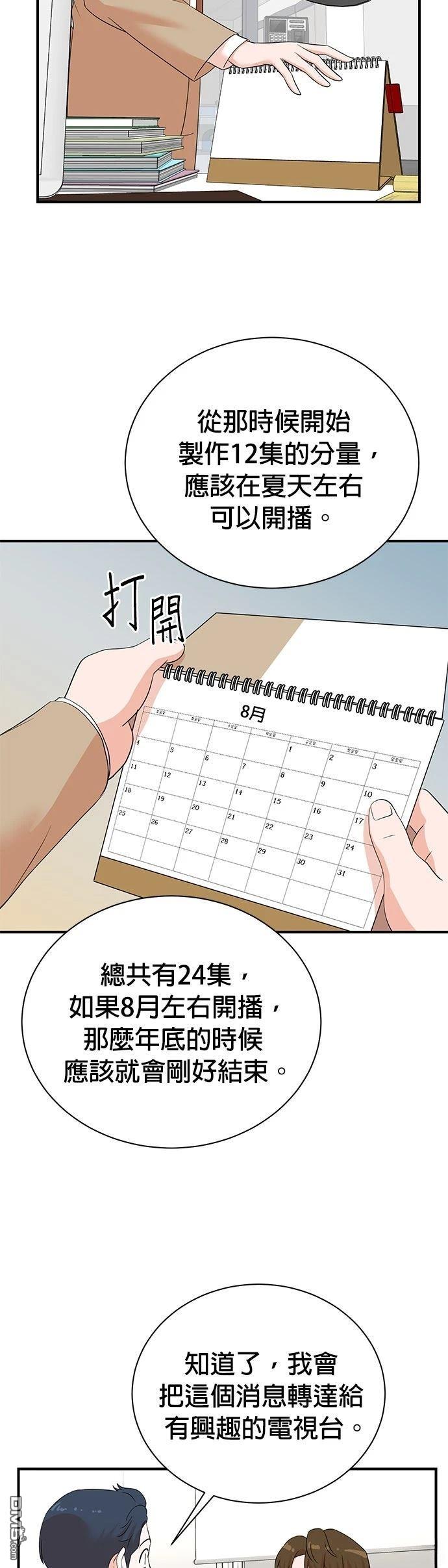 🍲重生制作人 第186话 第23页