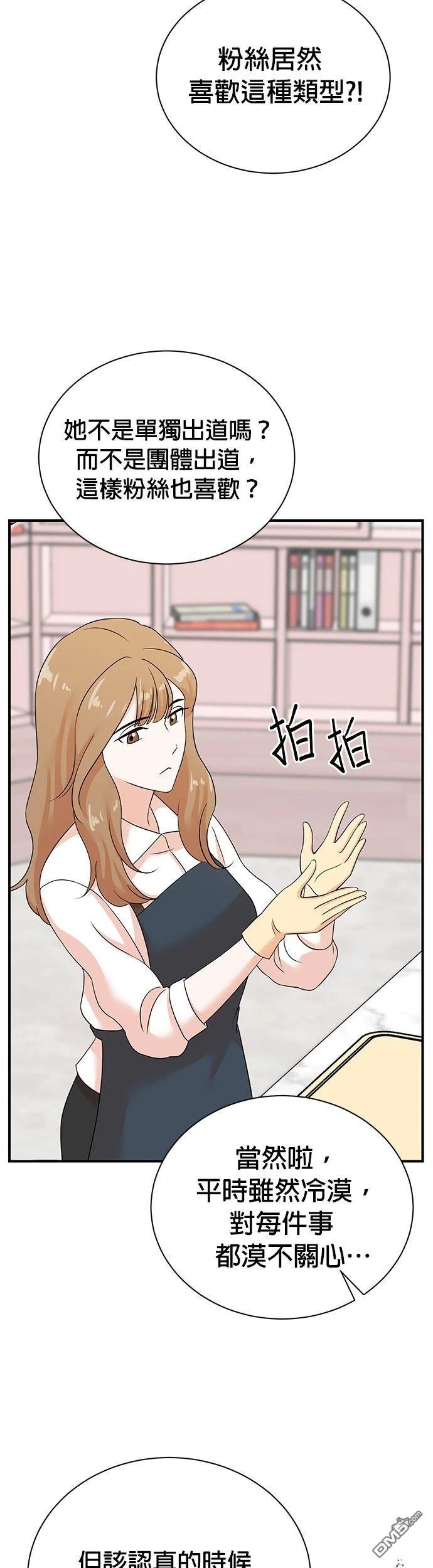 🍲重生制作人 第186话 第35页