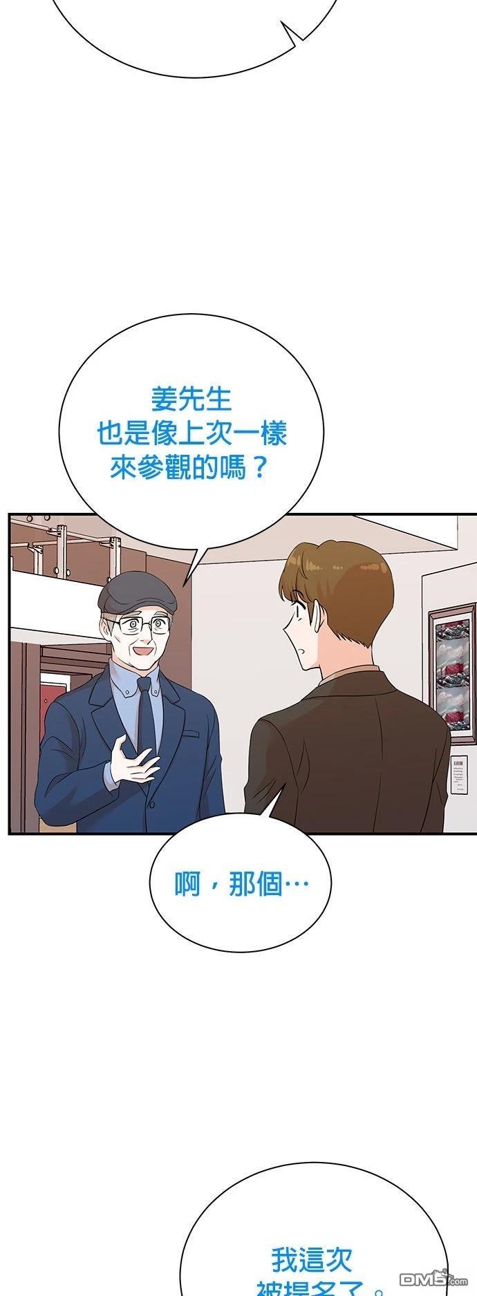 🍲重生制作人 第188话 第20页