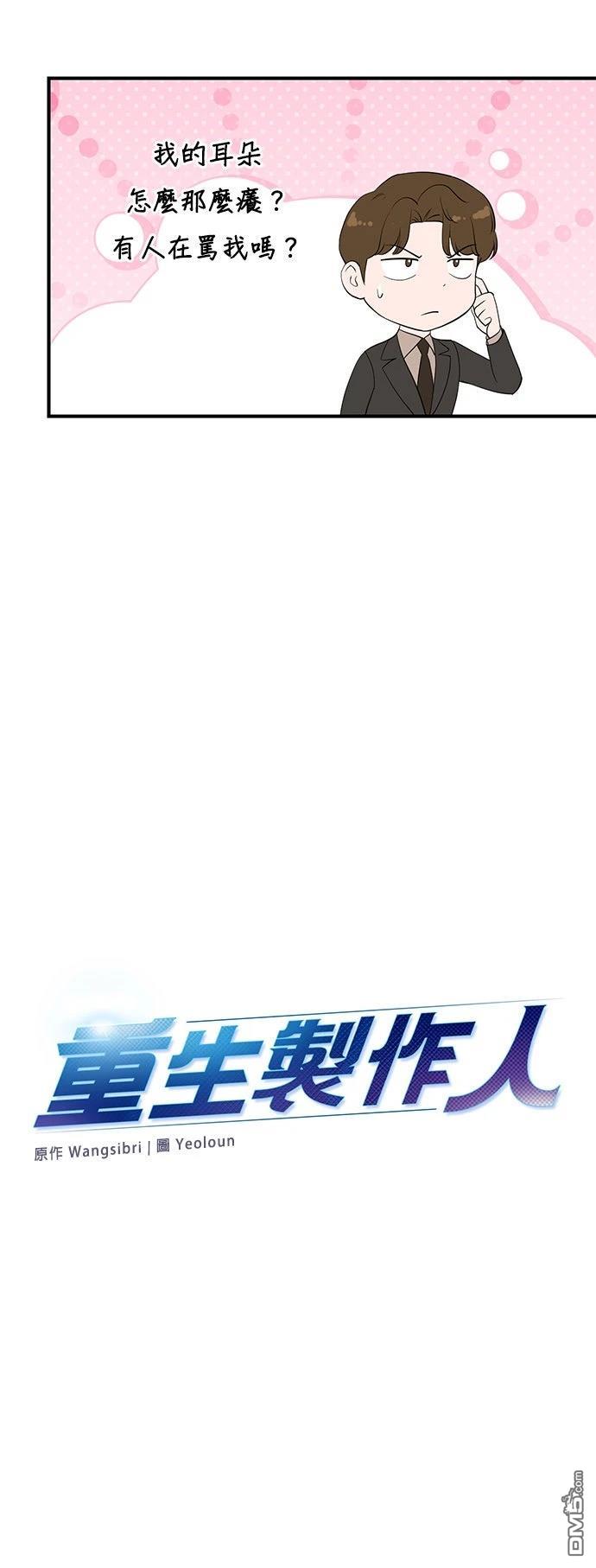 🍲重生制作人 第188话 第26页