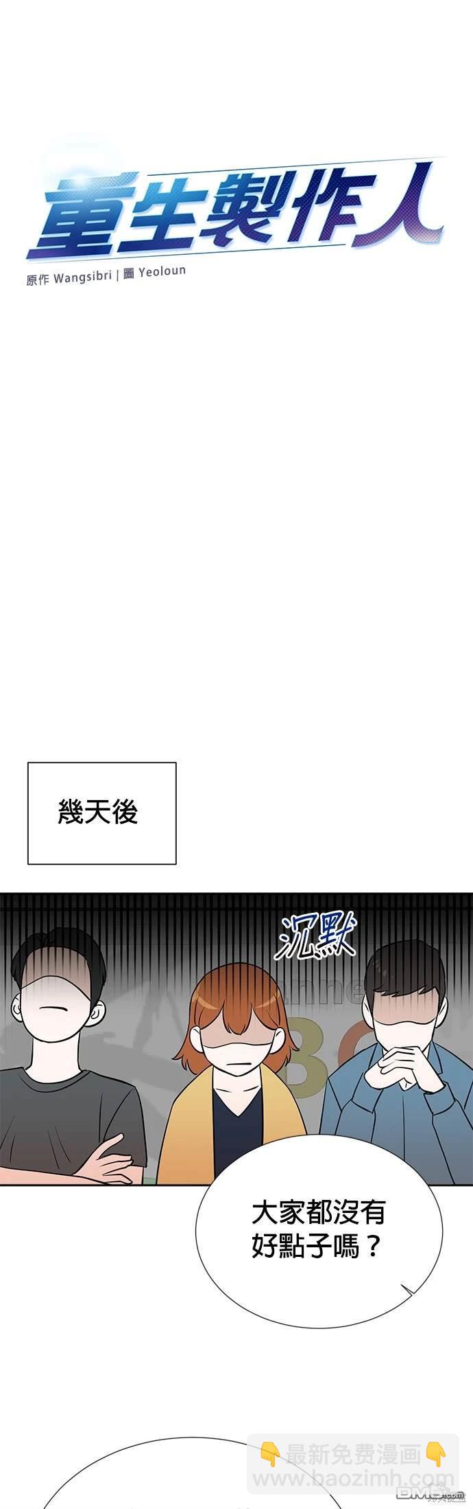 🍲重生制作人 第21话 第14页
