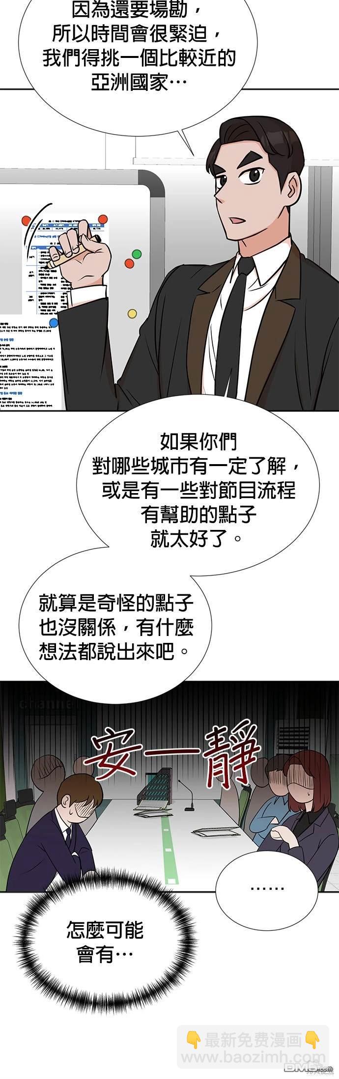 🍲重生制作人 第21话 第15页