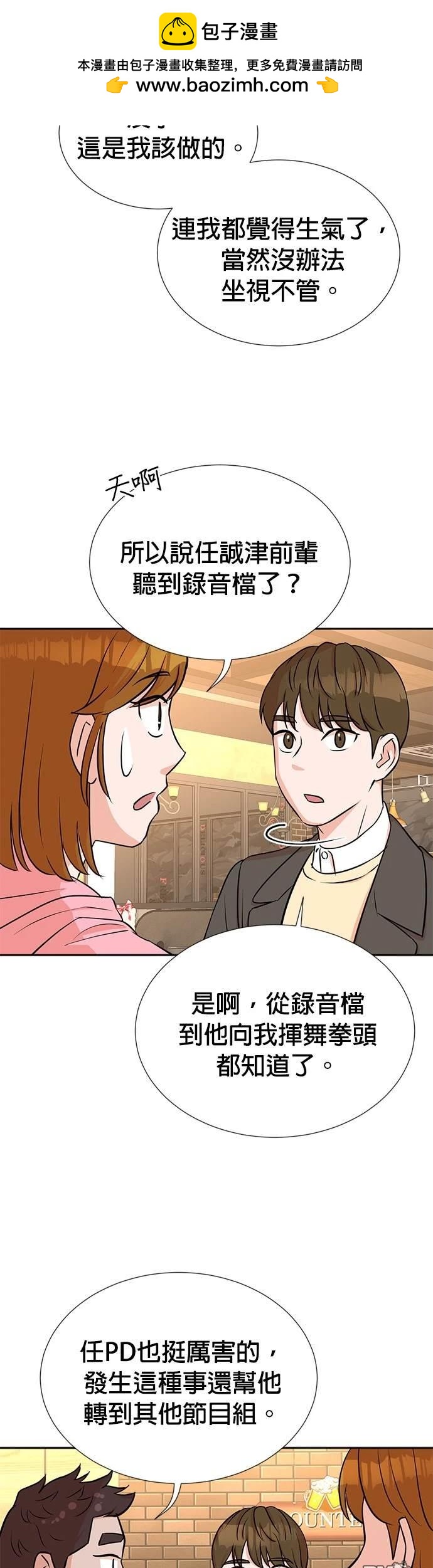 🍲重生制作人 第21话 第2页