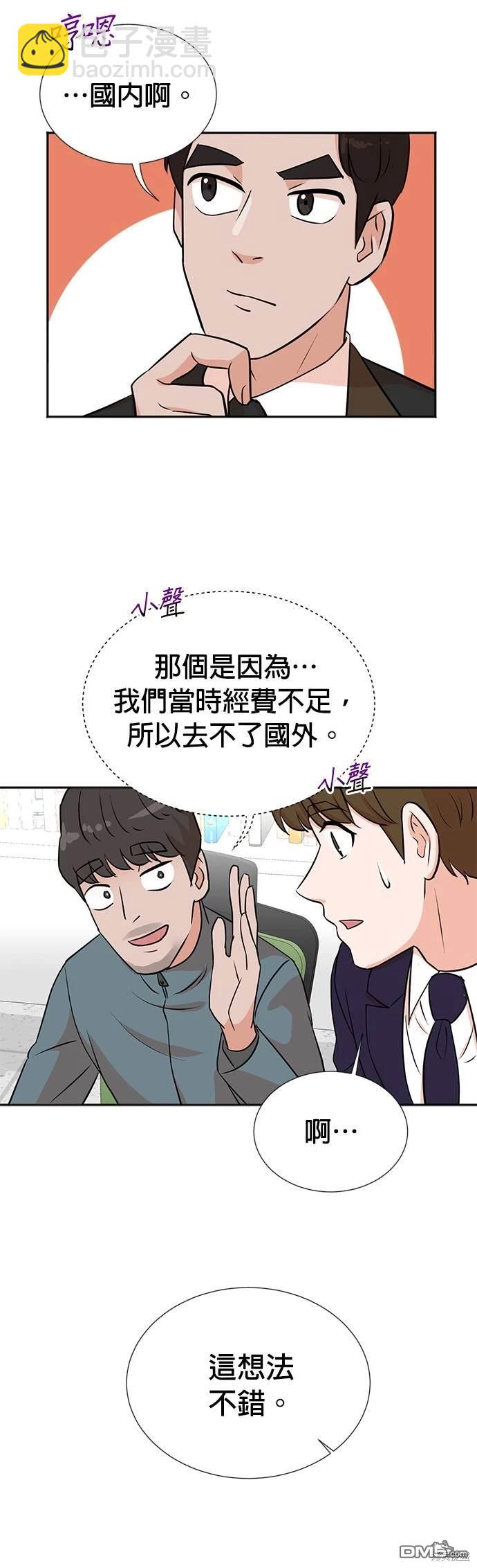 🍲重生制作人 第21话 第20页