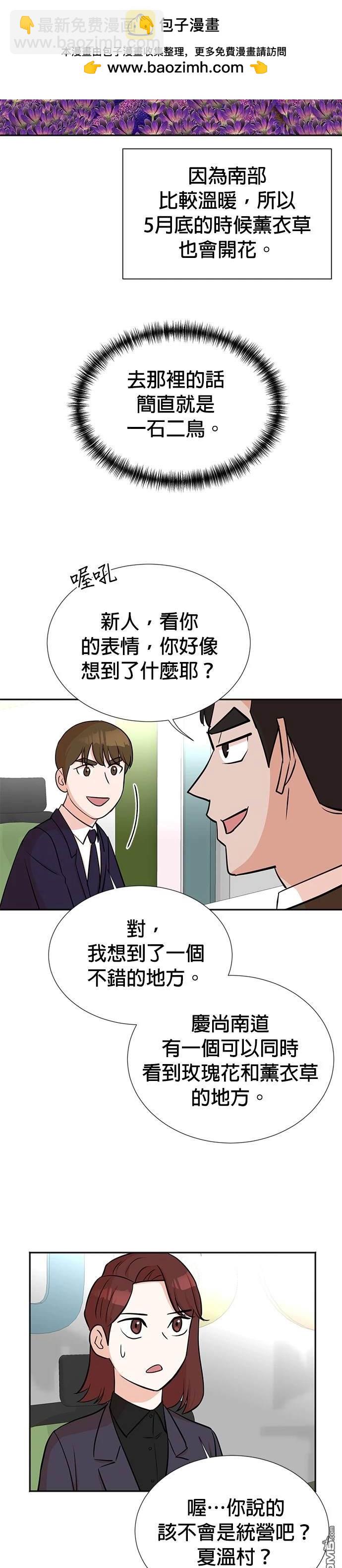 🍲重生制作人 第21话 第27页