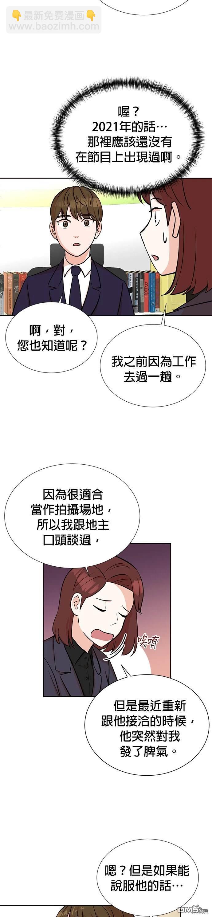 🍲重生制作人 第21话 第28页