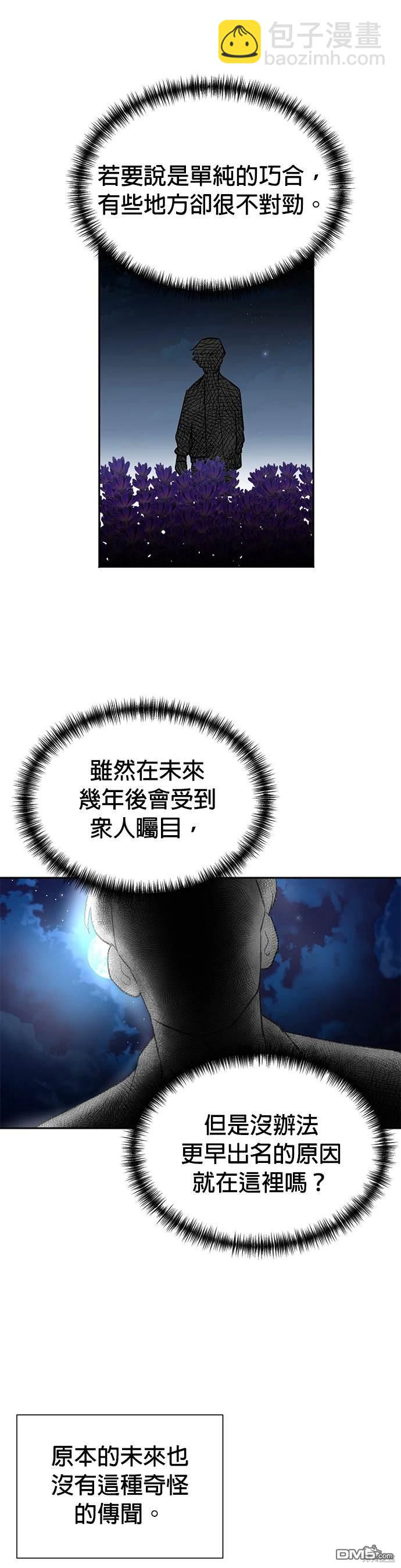 🍲重生制作人 第21话 第31页