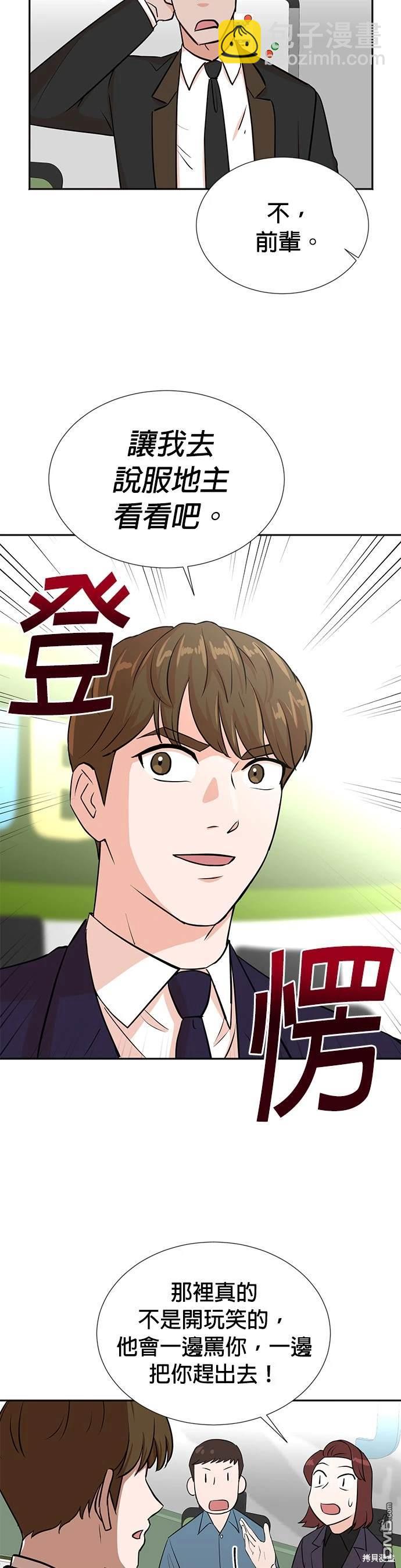 🍲重生制作人 第21话 第33页