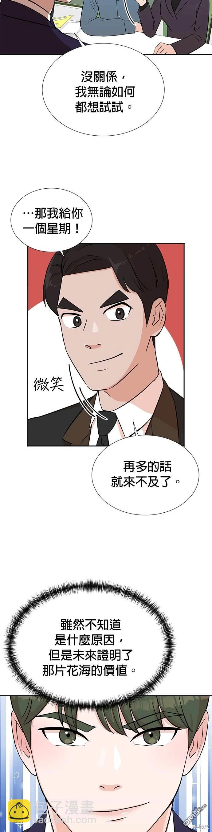 🍲重生制作人 第21话 第34页