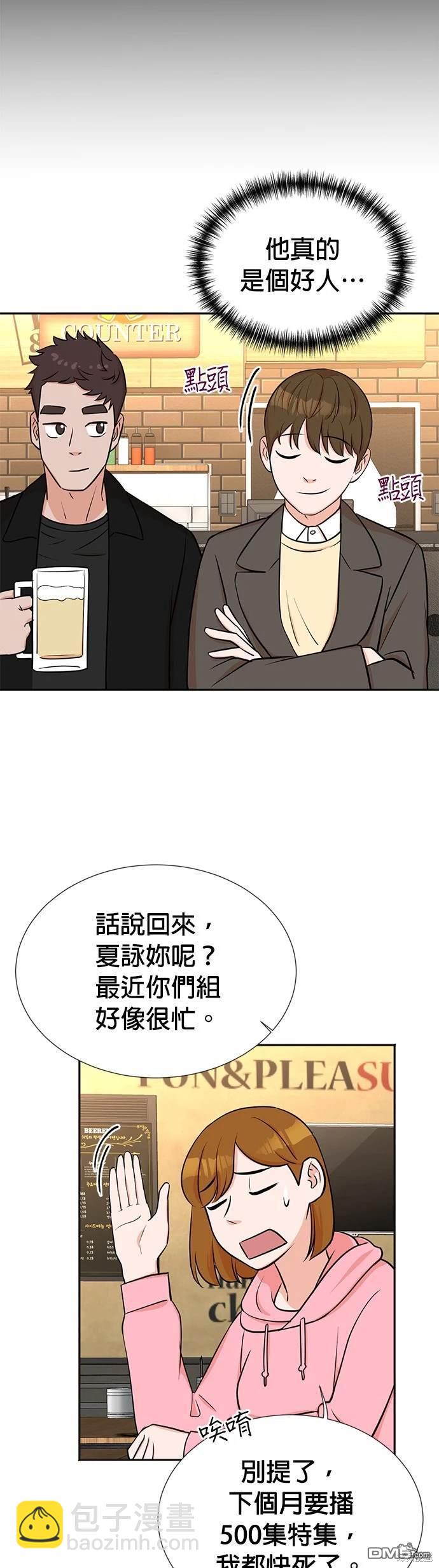 🍲重生制作人 第21话 第8页
