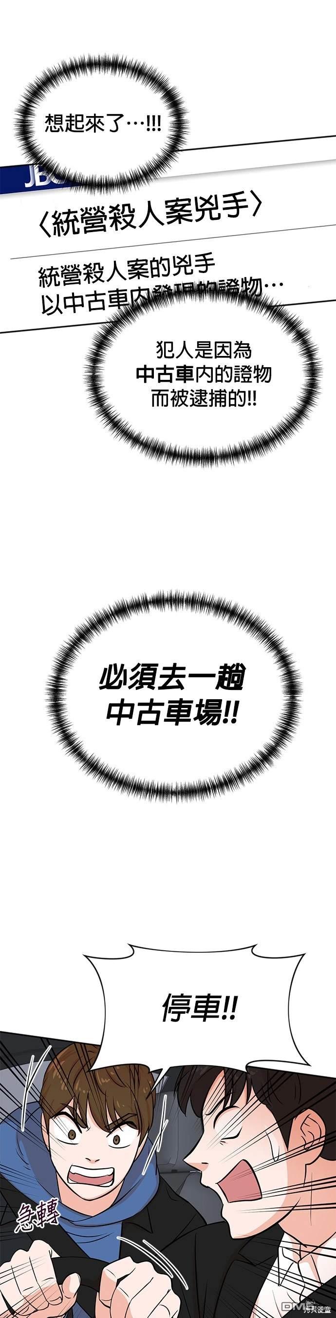🍲重生制作人 第23话 第11页