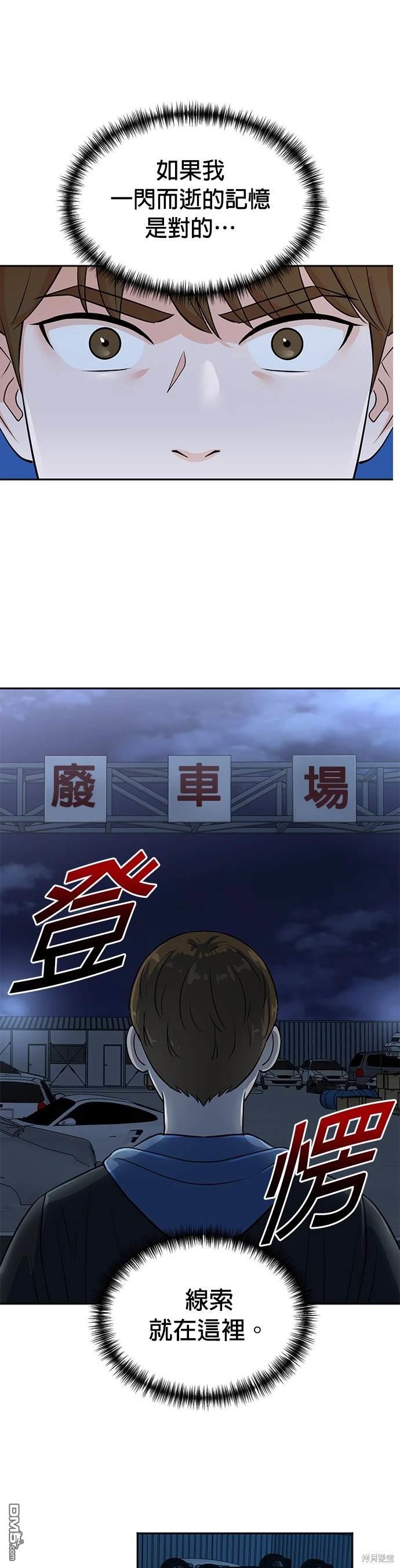 🍲重生制作人 第23话 第13页