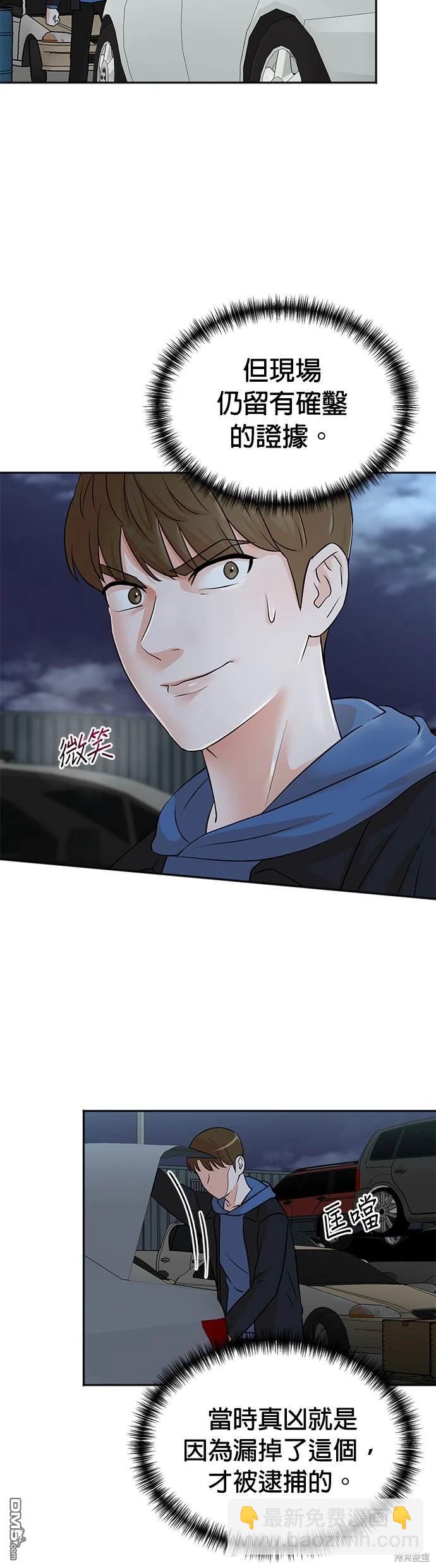 🍲重生制作人 第23话 第29页