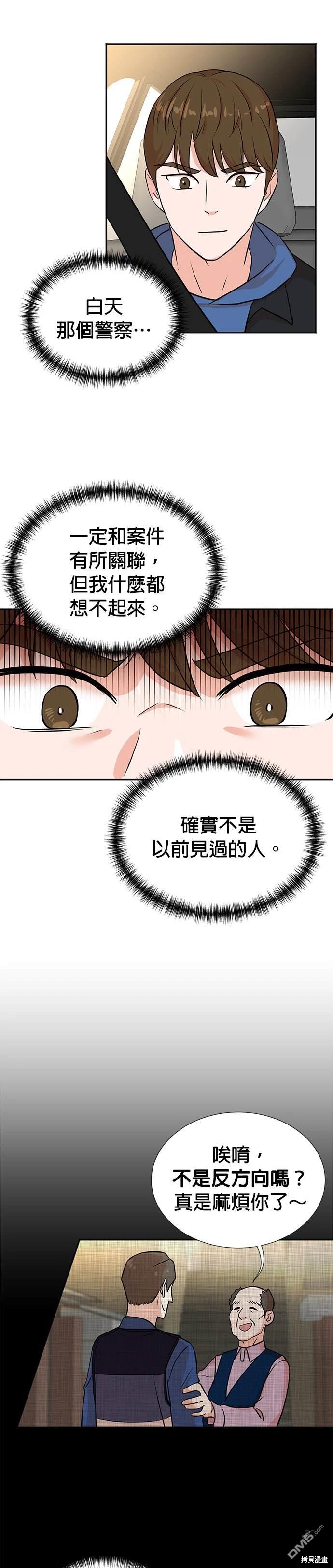 🍲重生制作人 第23话 第9页