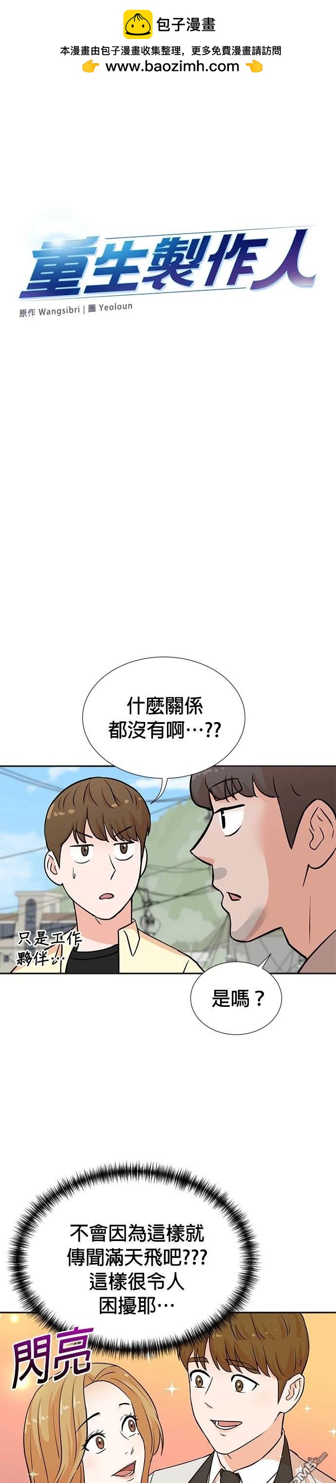 🍲重生制作人 第25话 第2页