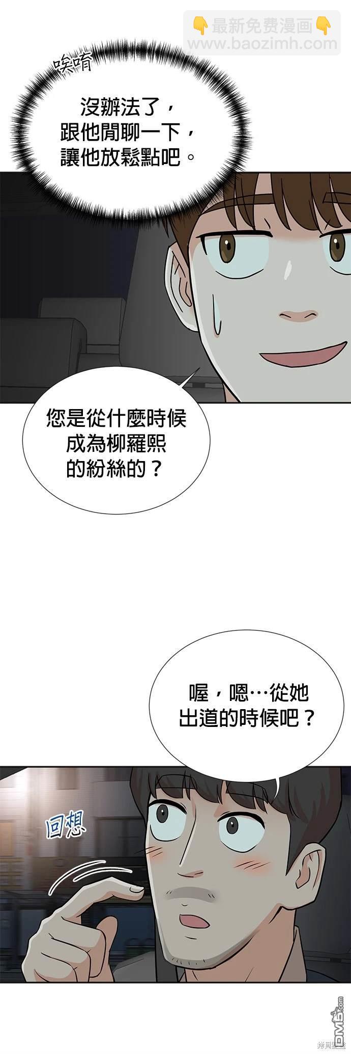 🍲重生制作人 第25话 第25页