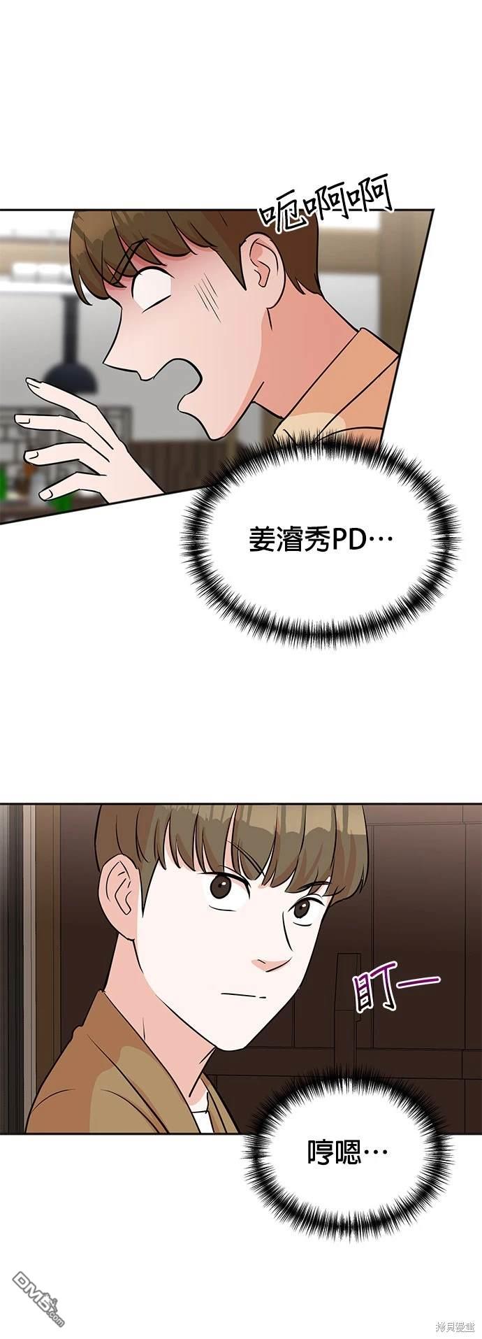 🍲重生制作人 第27话 第1页