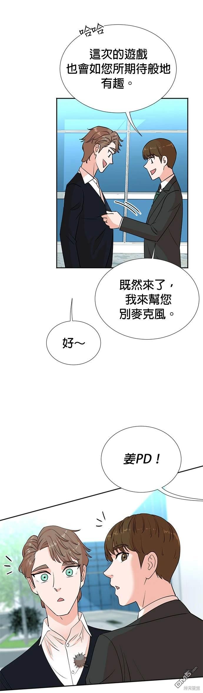 🍲重生制作人 第27话 第15页