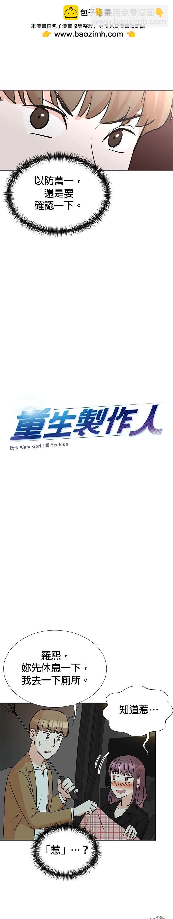 🍲重生制作人 第27话 第2页