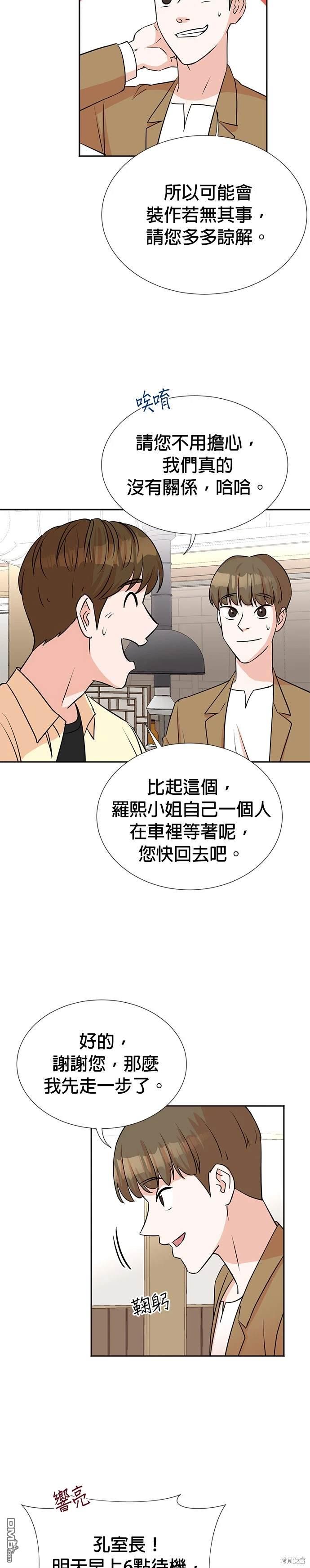 🍲重生制作人 第27话 第7页