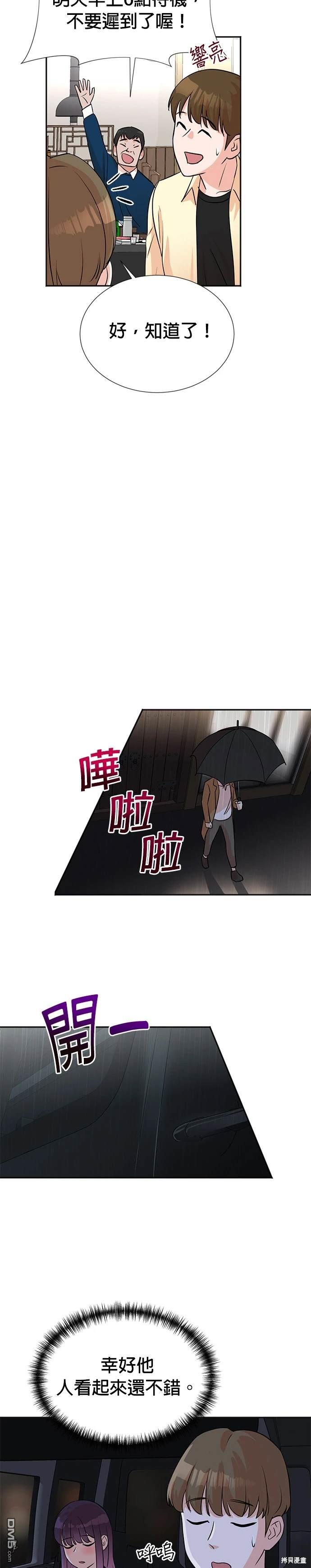 🍲重生制作人 第27话 第8页