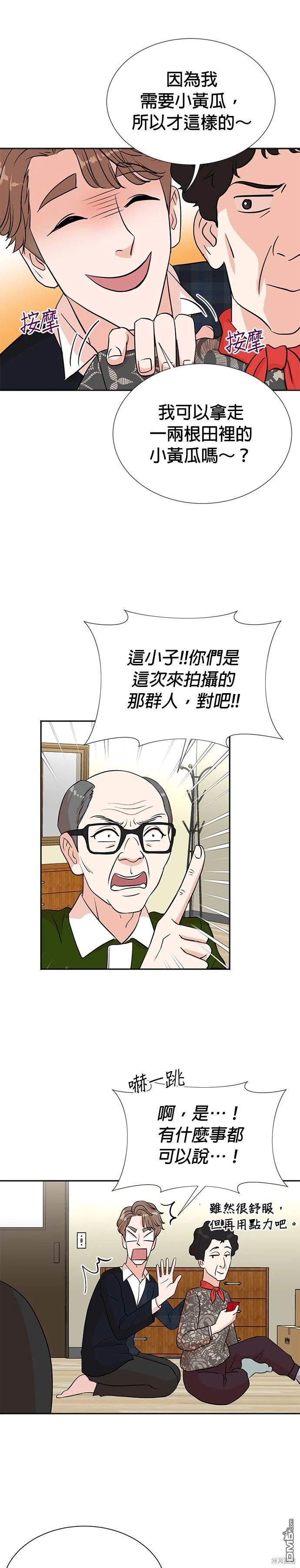 🍲重生制作人 第29话 第16页