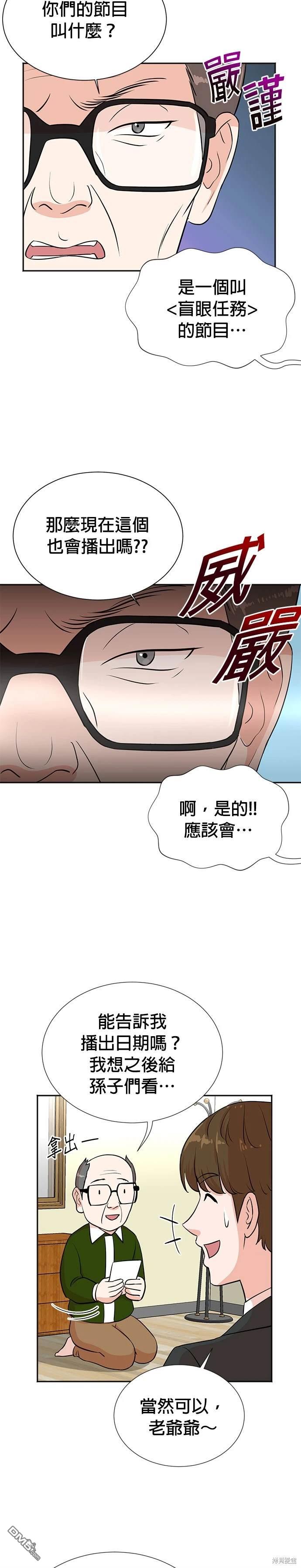 🍲重生制作人 第29话 第17页