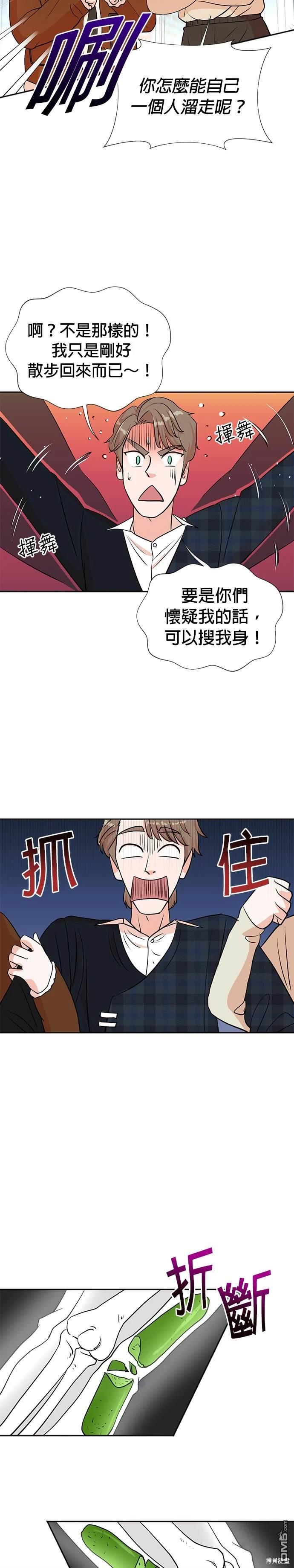 🍲重生制作人 第29话 第21页