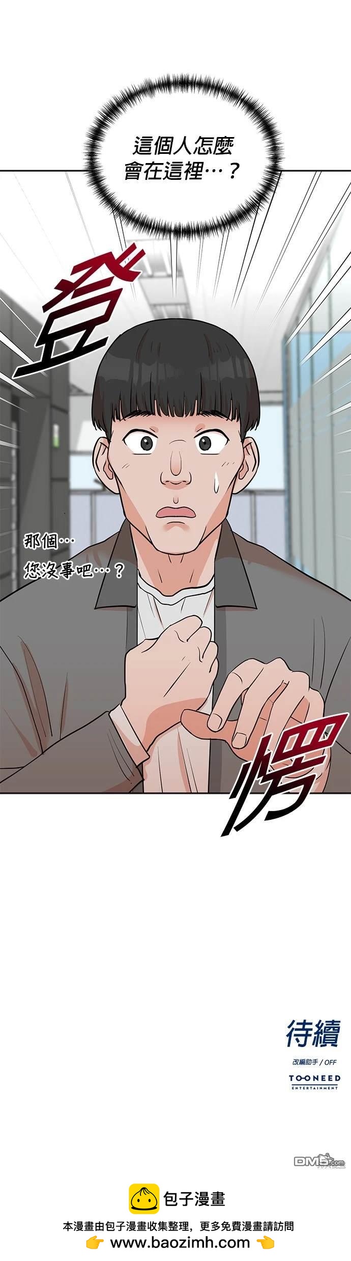 🍲重生制作人 第29话 第28页