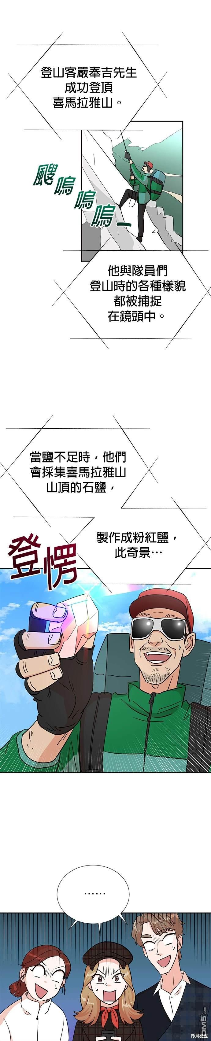 🍲重生制作人 第29话 第3页