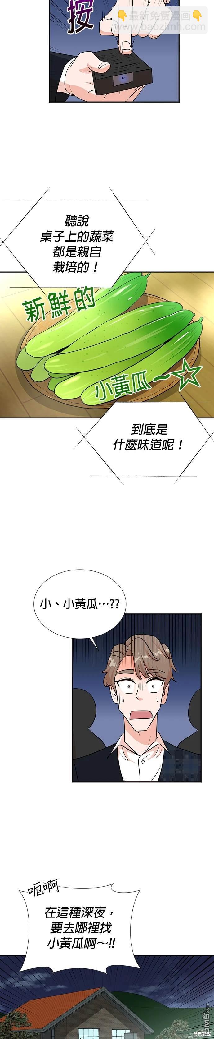 🍲重生制作人 第29话 第8页