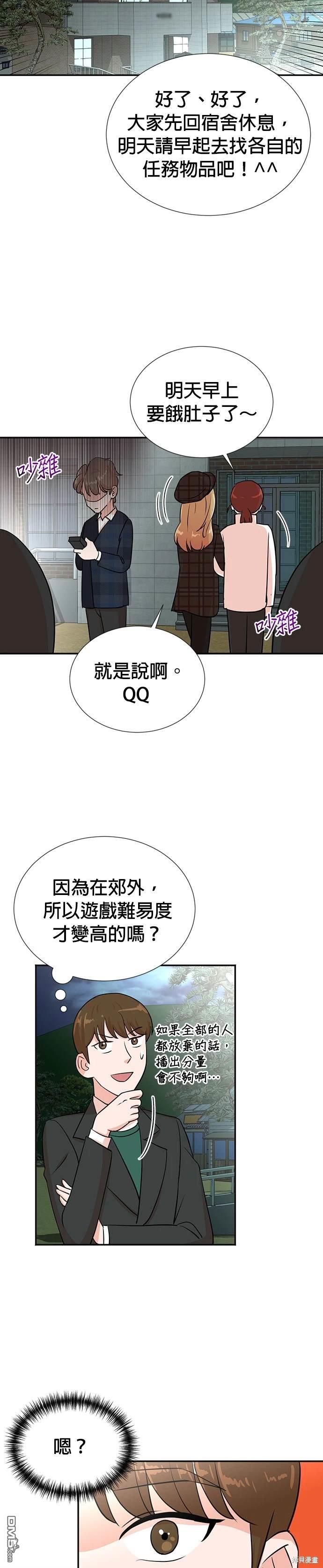 🍲重生制作人 第29话 第9页