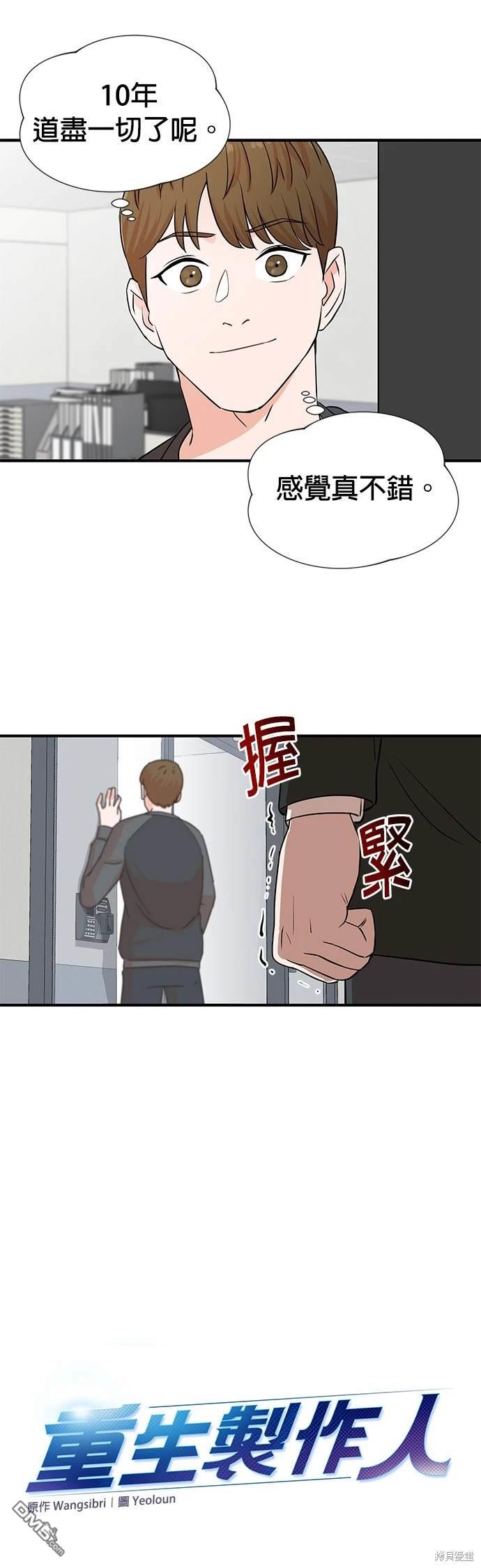 🍲重生制作人 第3话 第13页