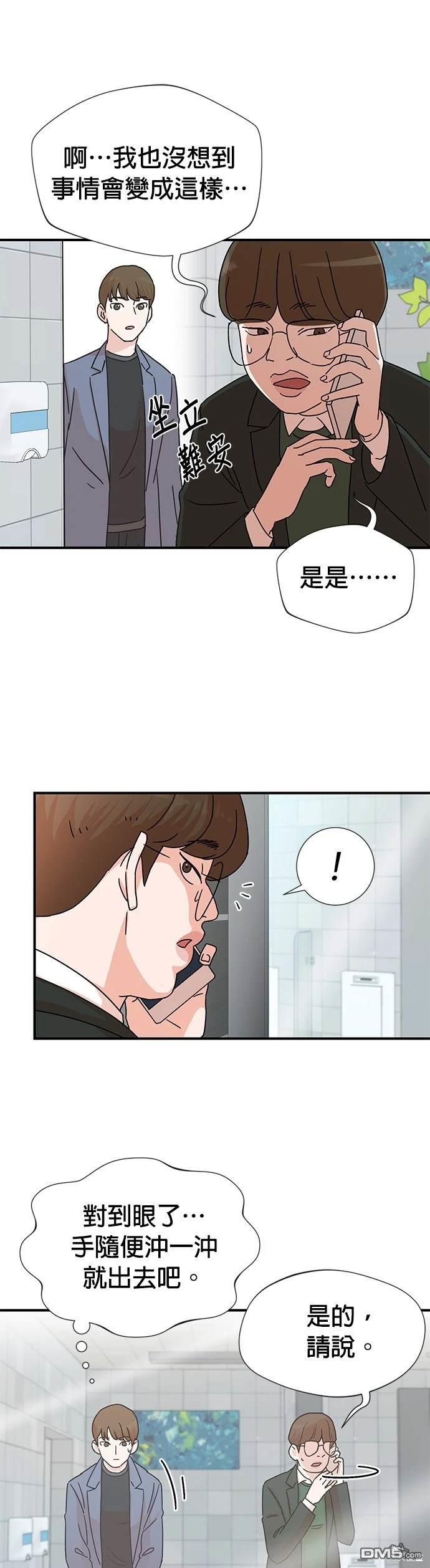 🍲重生制作人 第3话 第15页