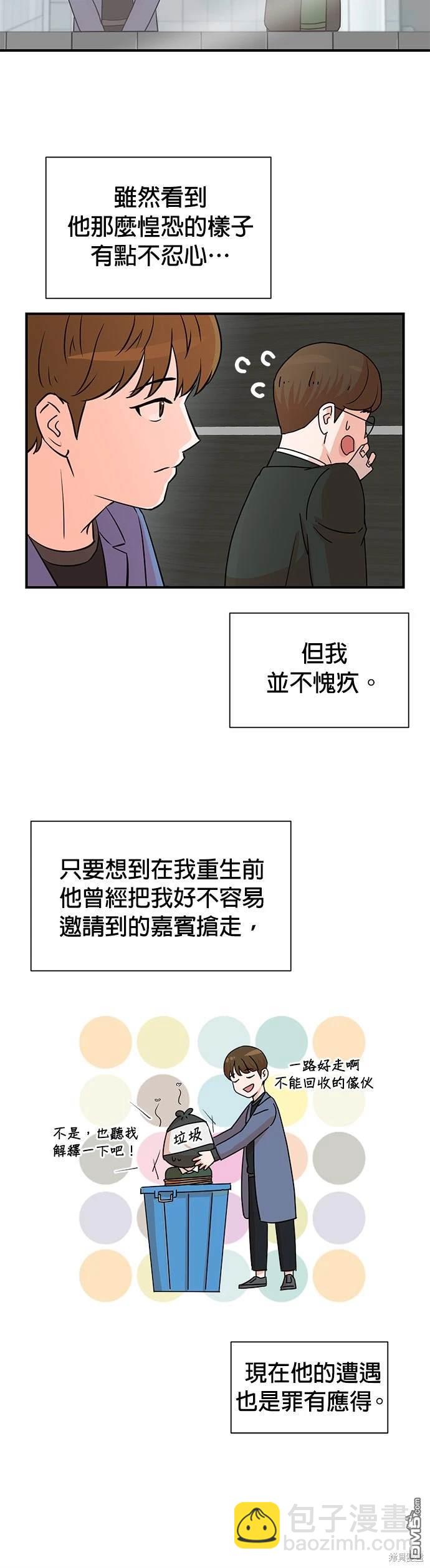 🍲重生制作人 第3话 第16页