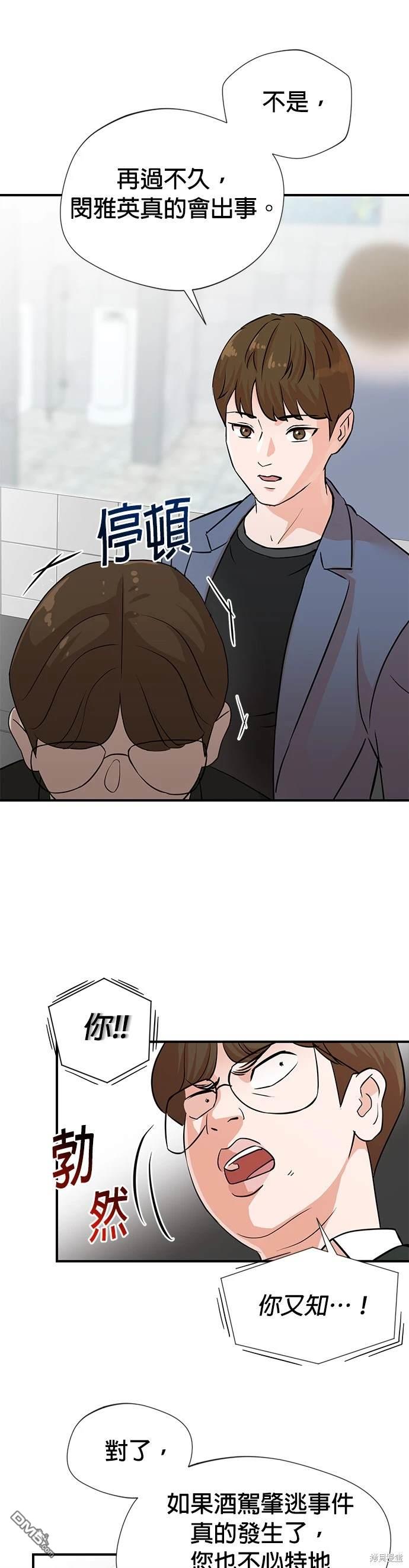 🍲重生制作人 第3话 第19页