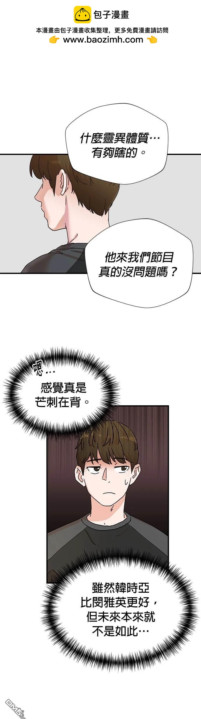 🍲重生制作人 第3话 第2页