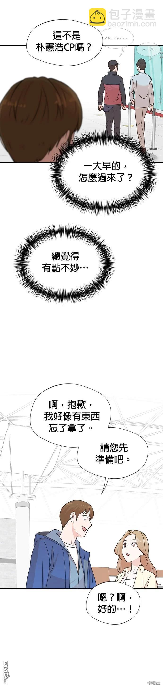 🍲重生制作人 第3话 第30页