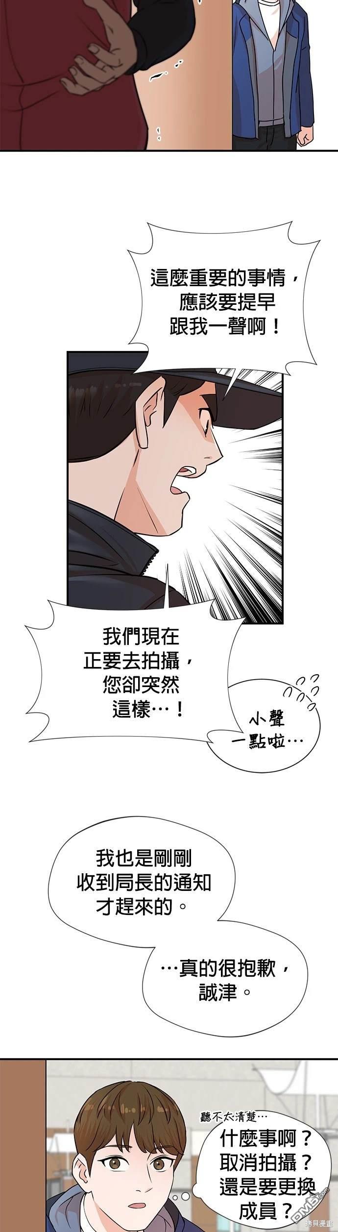 🍲重生制作人 第3话 第32页