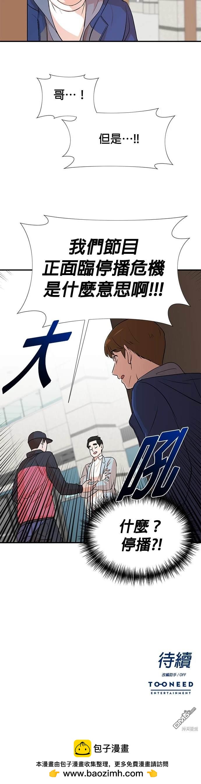 🍲重生制作人 第3话 第33页