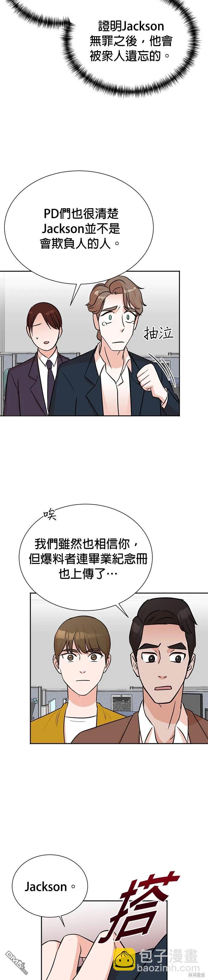 🍲重生制作人 第32话 第14页