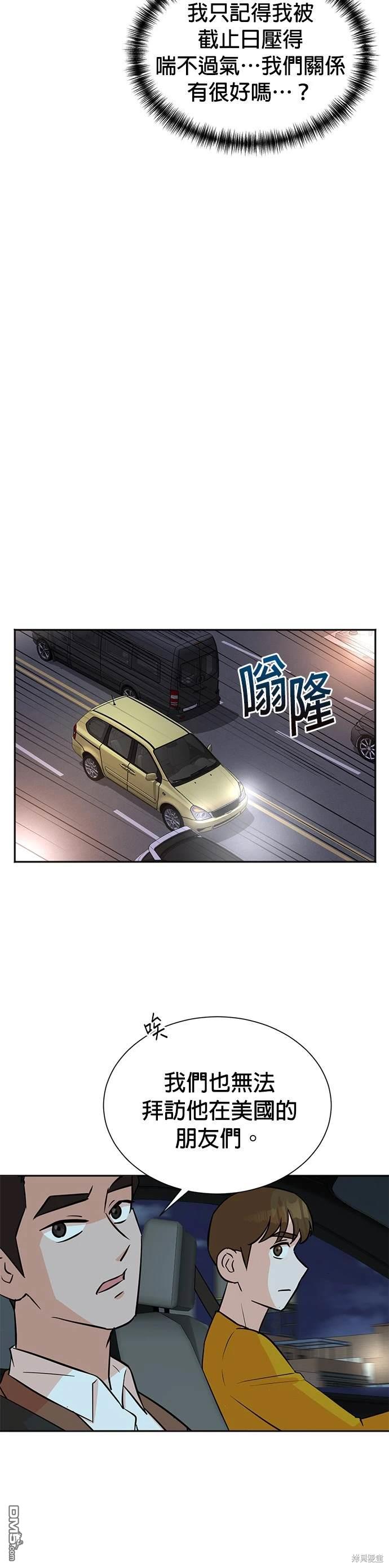 🍲重生制作人 第32话 第17页