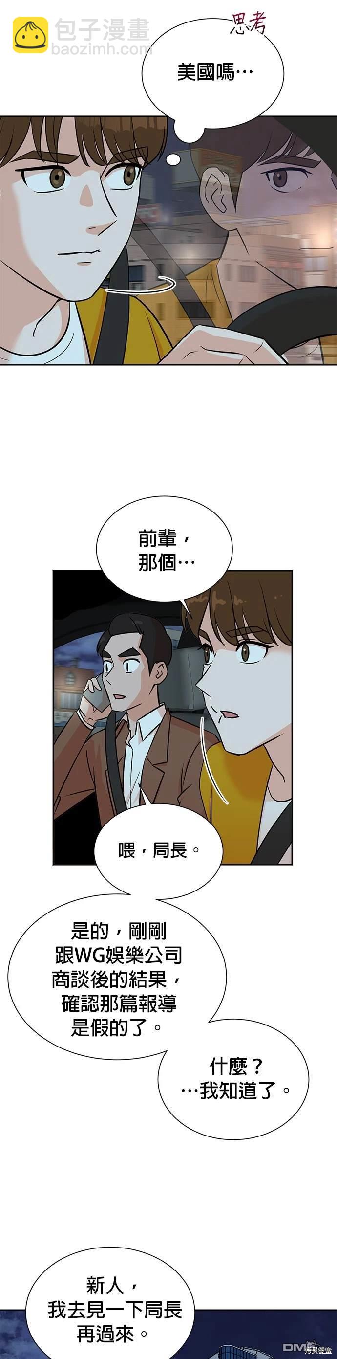 🍲重生制作人 第32话 第18页